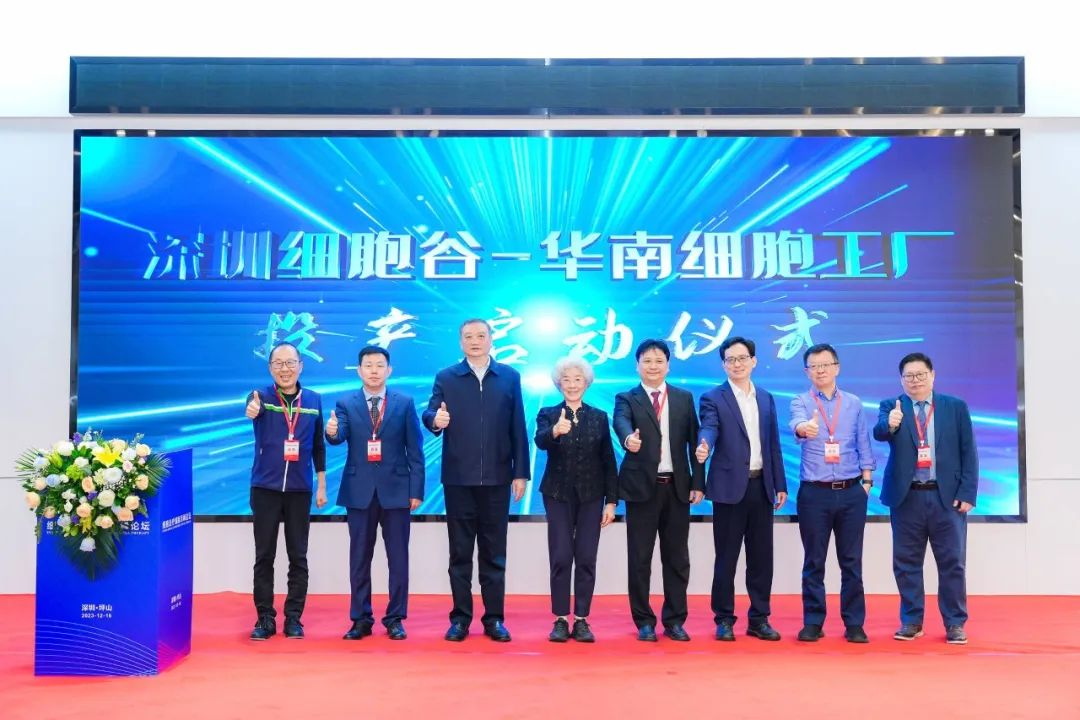 揚(yáng)帆起航,逐夢(mèng)未來(lái) —細(xì)胞治療國(guó)際高峰論壇圓滿舉行，深圳細(xì)胞谷·華南細(xì)胞工廠正式投產(chǎn)