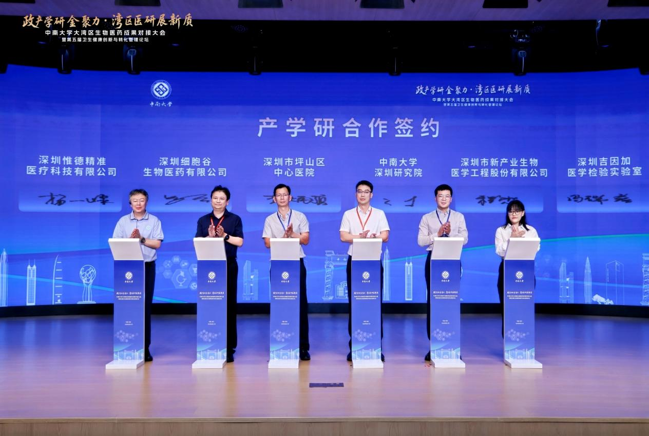 深圳細(xì)胞谷與中南大學(xué)深圳研究院簽約產(chǎn)學(xué)研合作，共推生物醫(yī)藥創(chuàng)新轉(zhuǎn)化